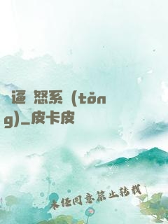 裝逼憤怒系統(tǒng)