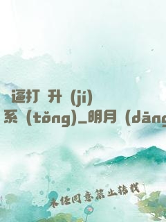 裝逼打臉升級(jí)系統(tǒng)