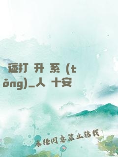 裝逼打臉升級系統(tǒng)