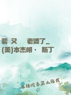 裴爺又裝窮騙老婆了