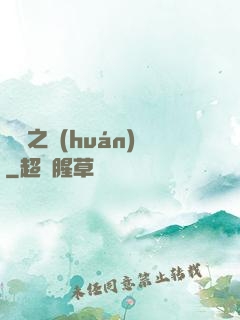 褻瀆之環(huán)