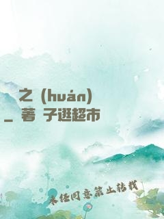 褻瀆之環(huán)