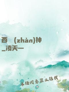 西涼戰(zhàn)神