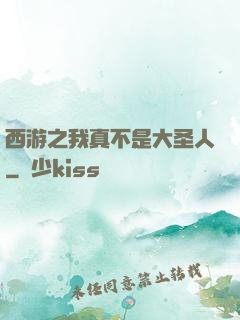 西游之我真不是大圣人