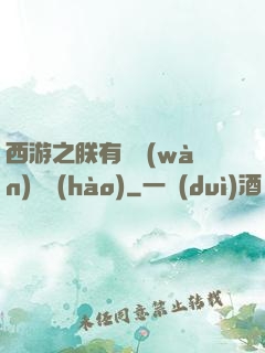 西游之朕有億萬(wàn)賬號(hào)