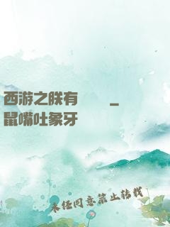 西游之朕有億萬賬號