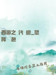 西游之絕代兇蟾