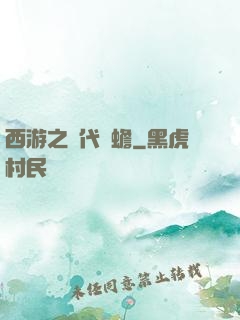 西游之絕代兇蟾