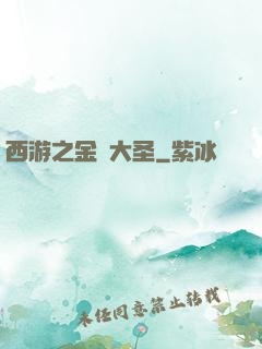 西游之金烏大圣
