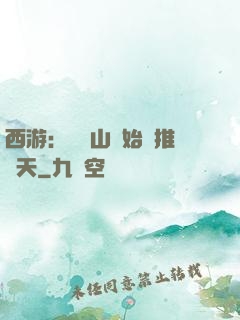 西游：從靈山開始橫推諸天