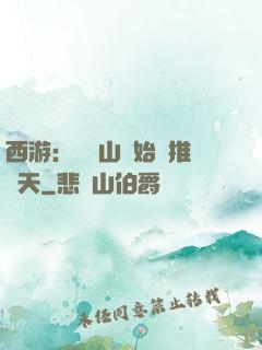 西游：從靈山開始橫推諸天