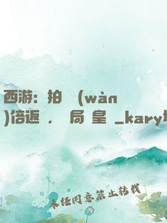 西游：拍賣萬(wàn)倍返還，開局東皇鐘