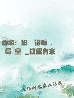 西游：拍賣萬倍返還，開局東皇鐘