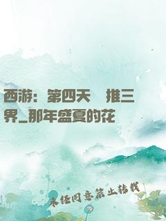 西游：第四天災橫推三界