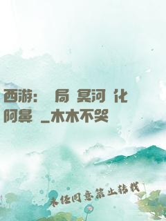 西游：開局幫冥河強化阿鼻劍