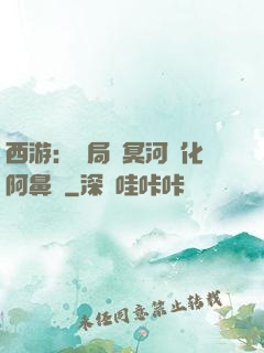 西游：開局幫冥河強化阿鼻劍