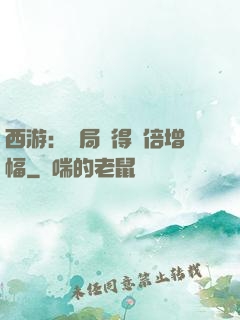 西游：開局獲得萬倍增幅