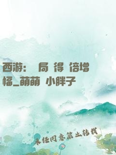 西游：開局獲得萬倍增幅