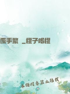 覆手繁華