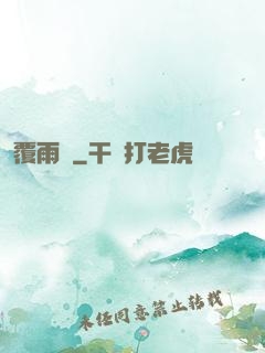 覆雨劍