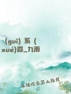 規(guī)則系學(xué)霸