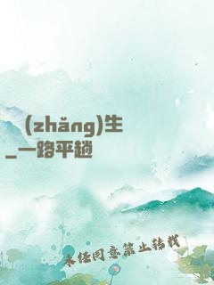 覓長(zhǎng)生