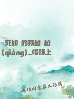 視死如歸的我越變越強(qiáng)