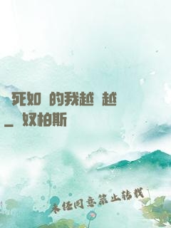視死如歸的我越變越強