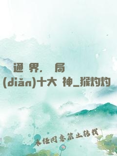 視頻通萬界，開局盤點(diǎn)十大劍神