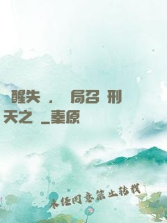 覺醒失敗，開局召喚刑天之靈