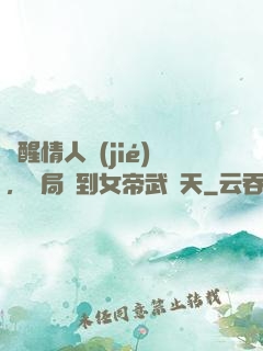 覺醒情人節(jié)，開局簽到女帝武則天