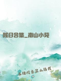 覺醒日合集