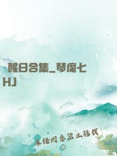 覺醒日合集