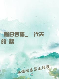 覺醒日合集