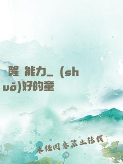 覺醒鈔能力
