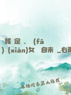 覺醒鑒定術，發(fā)現(xiàn)女兒來自未來