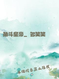 角斗皇帝