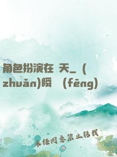角色扮演在諸天