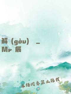 解構(gòu)詭異