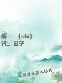 解鎖娛樂時(shí)代