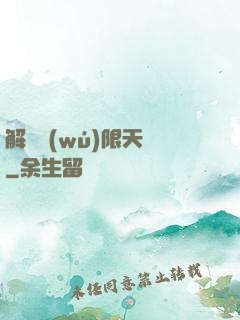 解鎖無(wú)限天賦