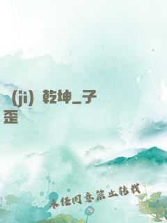 計(jì)動乾坤