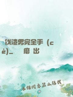 討伐渣男完全手冊(cè)