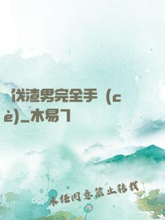 討伐渣男完全手冊(cè)