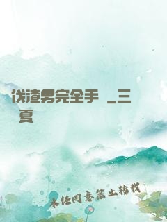 討伐渣男完全手冊