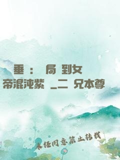 記憶垂釣：開局釣到女帝混沌紫氣