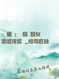 記憶垂釣：開局釣到女帝混沌紫氣