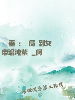 記憶垂釣：開局釣到女帝混沌紫氣
