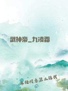 記武神帝