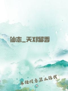 許仙志